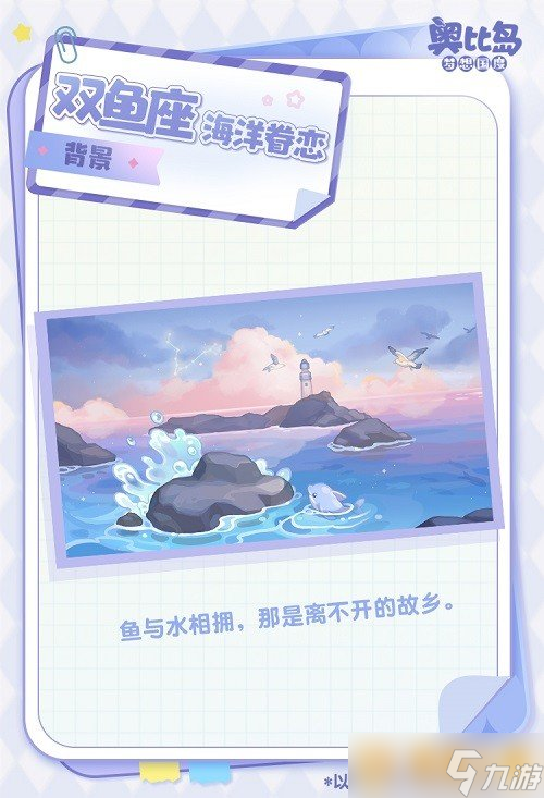 《奥比岛》2.8版本「春日复苏」开启，春日主题时装、家具上线