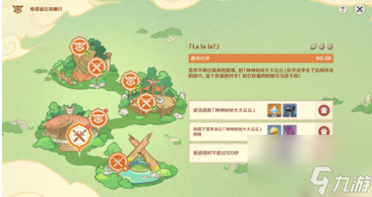 原神奇境謎丘探幽行第四關怎么過