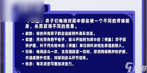 云顶之弈s11羁绊全览图
