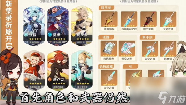 《原神》4.5混池角色介绍