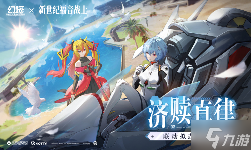 济赎真律 《幻塔》×《新世纪福音战士》联动下半版本今日上线