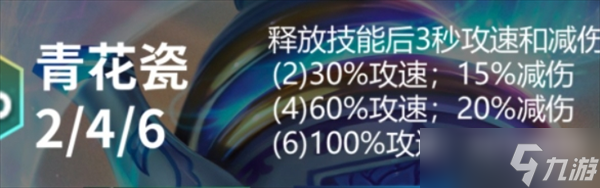 云顶之弈s11青花瓷羁绊效果怎么样
