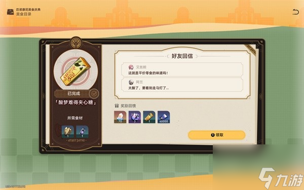 《崩坏星穹铁道》匹诺康尼美食庆典活动Day2攻略