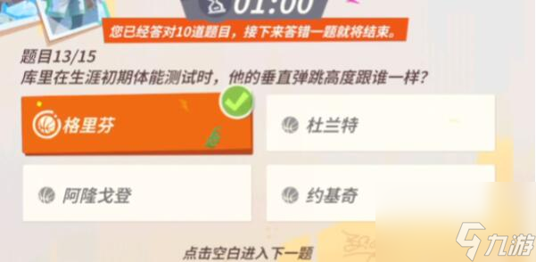 全明星街球派对库里趣味答题答案