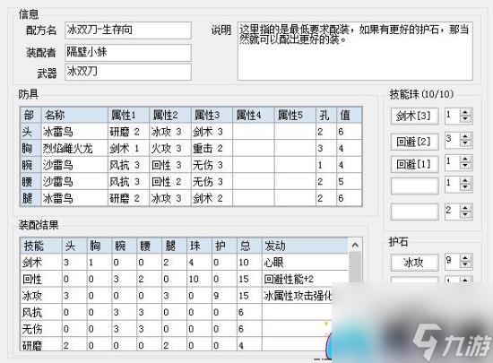 怪物獵人ol配裝器怎么用雙刀玩法