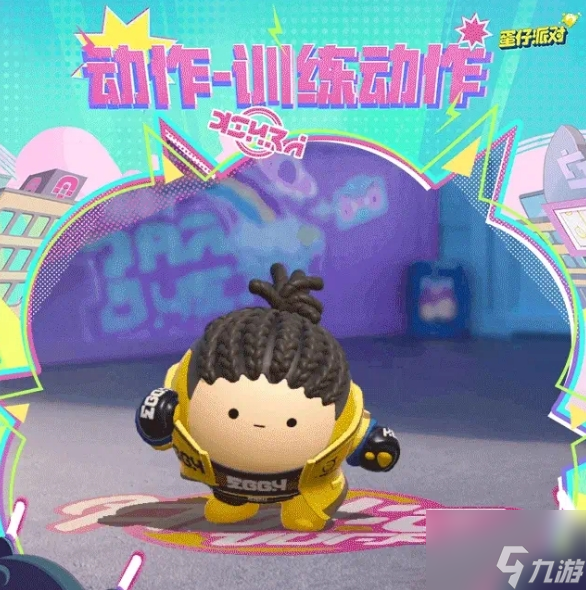 蛋仔派对火力拳开外观怎么获得 火力拳开外观获得方法