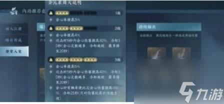 逆水寒手游：90级内功心法搭配指南