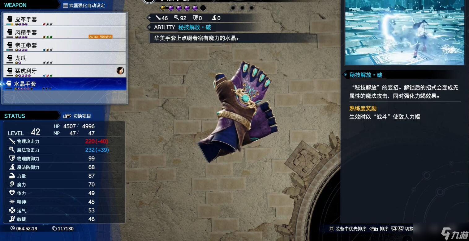 最终幻想7重生水晶手套怎么获得