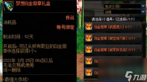 《dnf》夢想白金徽章禮盒價格