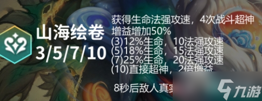 云顶之弈s11山海绘卷羁绊效果