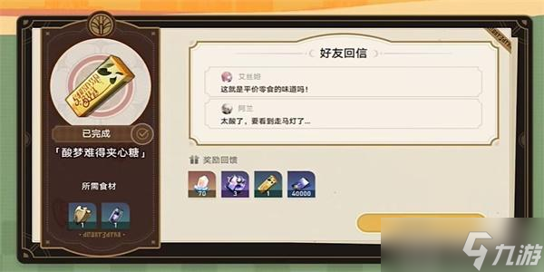 崩坏星穹铁道匹诺康尼美食庆典第二天攻略