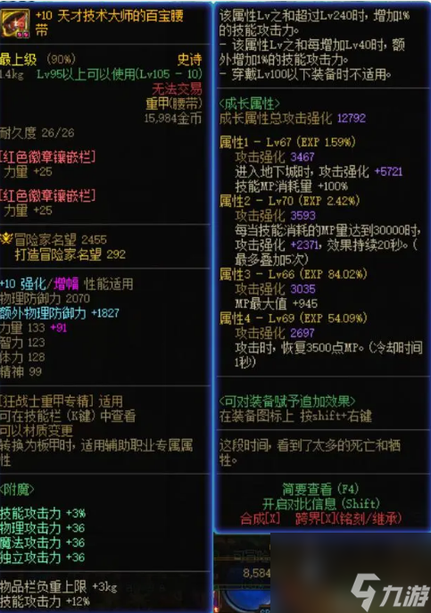 dnf腰带附魔宝珠有什么 dnf腰带附魔宝珠介绍