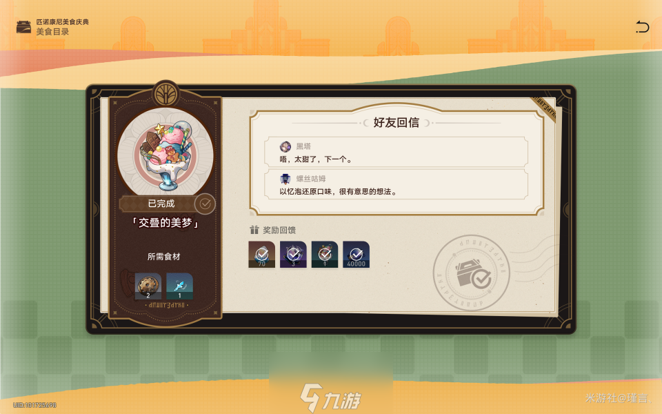 崩坏星穹铁道匹诺康尼美食庆典第一天怎么过