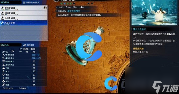 《最终幻想7重生》水晶扩音器获取方法