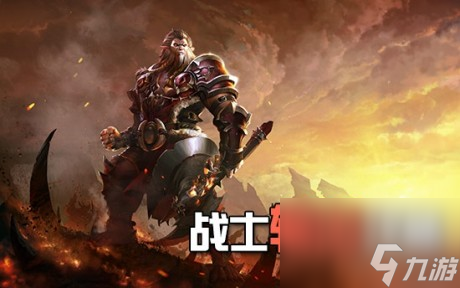 光明大陸戰(zhàn)士怎么打輸出光明大陸戰(zhàn)士輸出手法