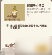 动物餐厅绿帽子小精灵如何解锁 动物餐厅绿帽子小精灵解锁方法介绍