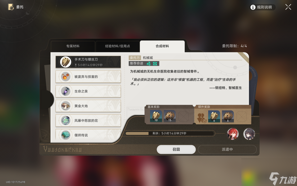 崩坏星穹铁道匹诺康尼美食庆典第一天攻略-交叠的美梦怎么完成