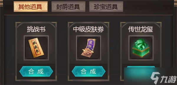 我在大清當(dāng)皇帝挑戰(zhàn)書使用攻略