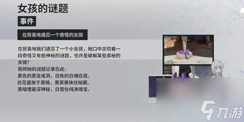來自星塵迷之少女怎么解謎