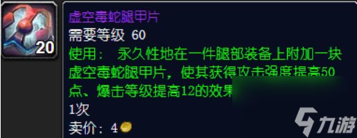 魔獸世界虛空毒蛇腿甲片圖紙?jiān)谀睦?魔獸世界虛空毒蛇腿甲片圖紙購買位置