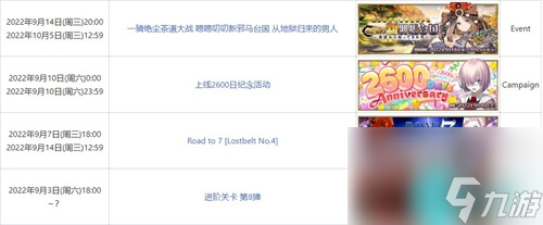 FGO國(guó)服活動(dòng)時(shí)間表-2023國(guó)服活動(dòng)一覽表