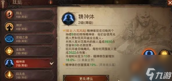 《暗黑破坏神不朽》武僧气刃精神体怎么样 武僧气刃精神体强度介绍