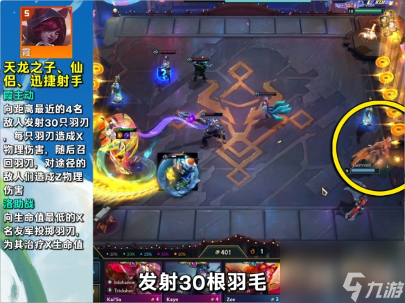 《金铲铲之战》s11霞洛介绍