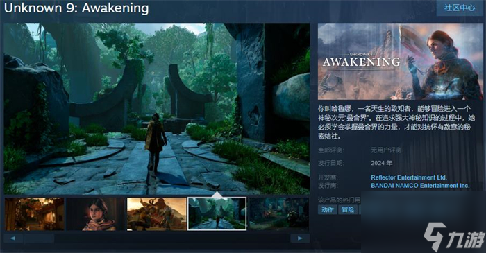 动作冒险游戏《未知9号：觉醒》上线Steam 将于年内发售