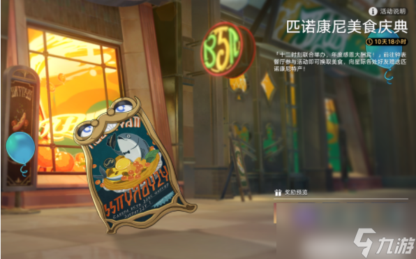 崩坏星穹铁道美食庆典第二天攻略