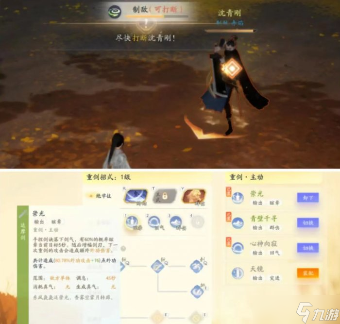 《射雕》石府洞天沈青刚怎么打 百炼玄光石府洞天沈青刚攻略