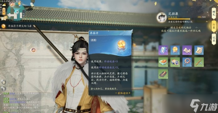《射雕手游》侠客杨康赠品礼物大全