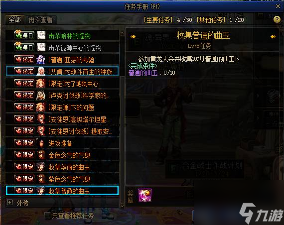 DNF收集普通的曲玉任务怎么做 收集普通的曲玉任务攻略