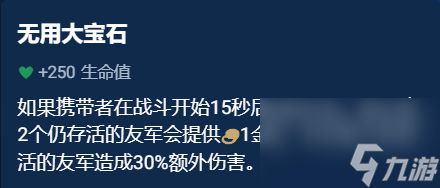 金铲铲之战辅助装备选择推荐一览