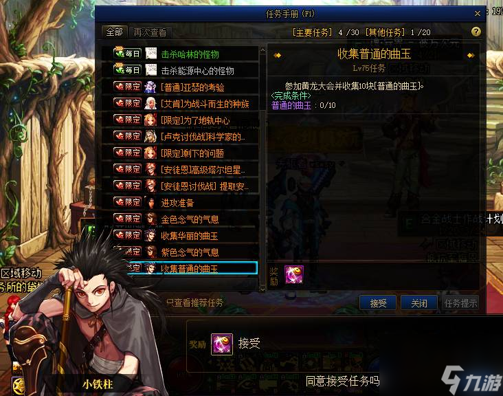 DNF收集普通的曲玉任务怎么做 收集普通的曲玉任务攻略