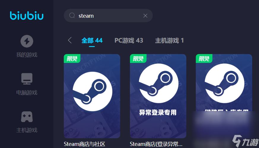 steam游戏启动闪退解决办法 靠谱的加速器软件下载分享截图