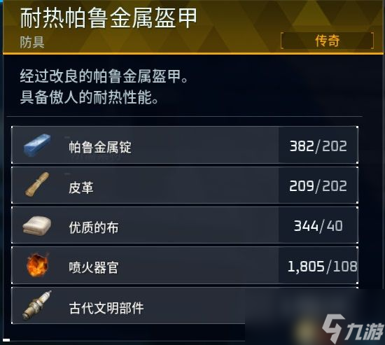 《幻兽帕鲁》Boss传奇装备设计图掉落一览 传奇装备属性效果