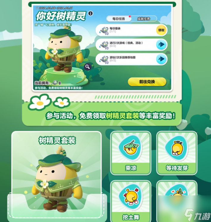 蛋仔派對你好樹精靈如何玩