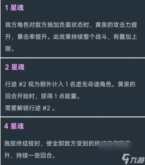 崩坏星穹铁道黄泉几命能玩 崩坏星穹铁道黄泉命座效果一览