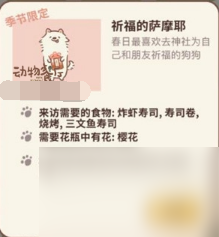 动物餐厅祈福的萨摩耶如何解锁 动物餐厅祈福的萨摩耶解锁方法介绍