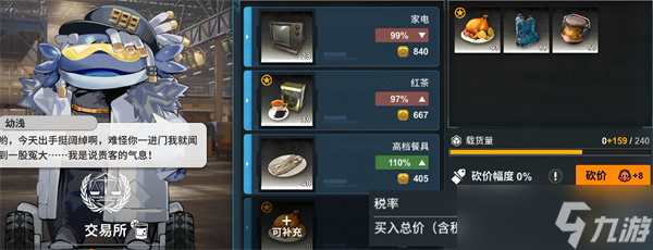 雷索纳斯跑商教程