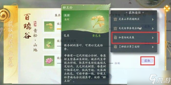 《射雕手游》產(chǎn)業(yè)系統(tǒng)買房教程