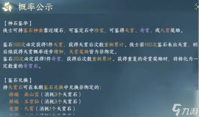 逆水寒手游多少凿子能出天赏 逆水寒手游天赏抽取次数介绍