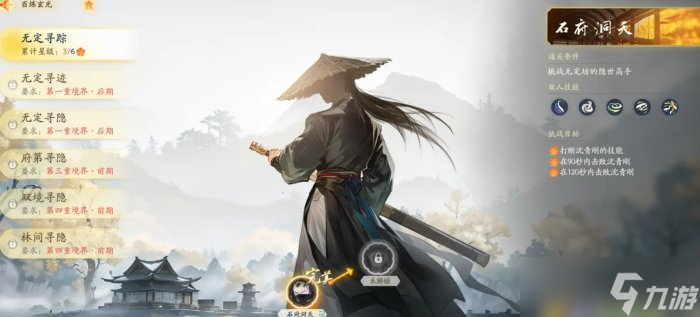 《射雕》石府洞天沈青刚怎么打 百炼玄光石府洞天沈青刚攻略