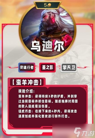 云顶之弈s11五费卡介绍