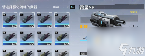 《艾塔纪元》机体强化方法