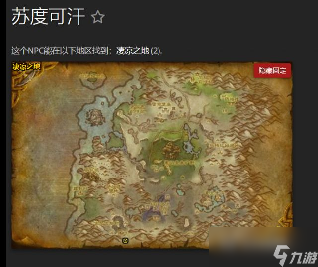 《魔獸世界》凄涼之地人馬聲望崇拜攻略