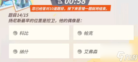 全明星街球派对扬尼斯趣味答题答案是什么