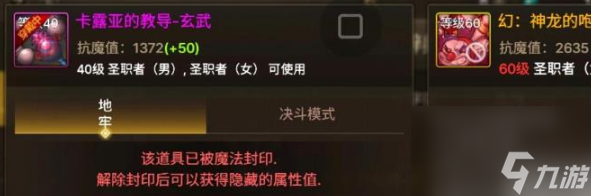 地下城与勇士手游版巫女装备怎么搭配 地下城与勇士手游版巫女装备推荐