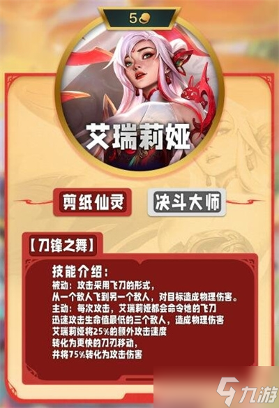 云顶之弈s11五费卡介绍