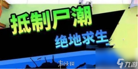 向僵尸開炮技能升級(jí)順序